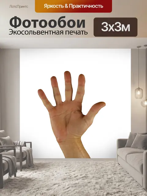 Фотообои Привет