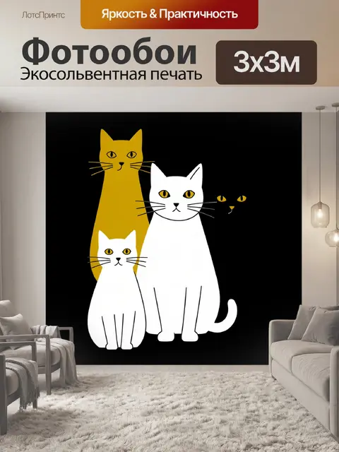 Фотообои Три кошки на черном фоне