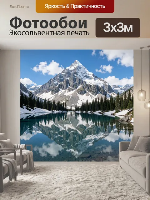 Фотообои Горная вершина и зеркальное озеро