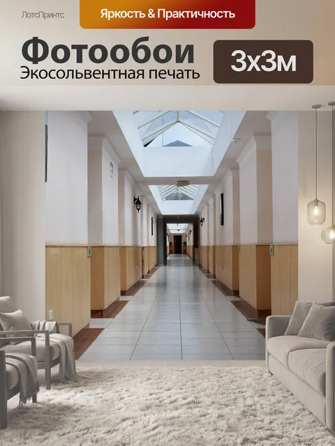 Фотообои Отель