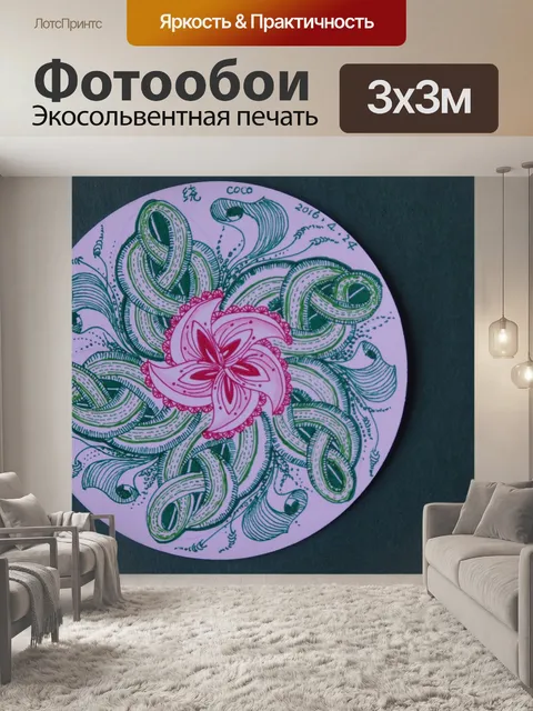 Фотообои Дзен вокруг картины