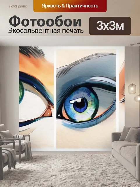 Фотообои глаза из аниме