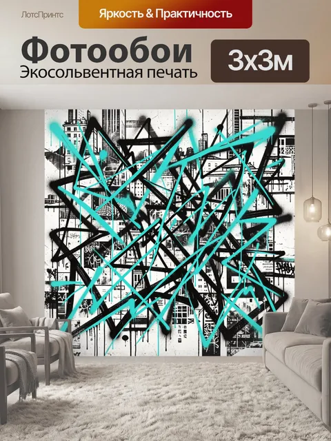 Фотообои Городской абстрактный граффити-хаос