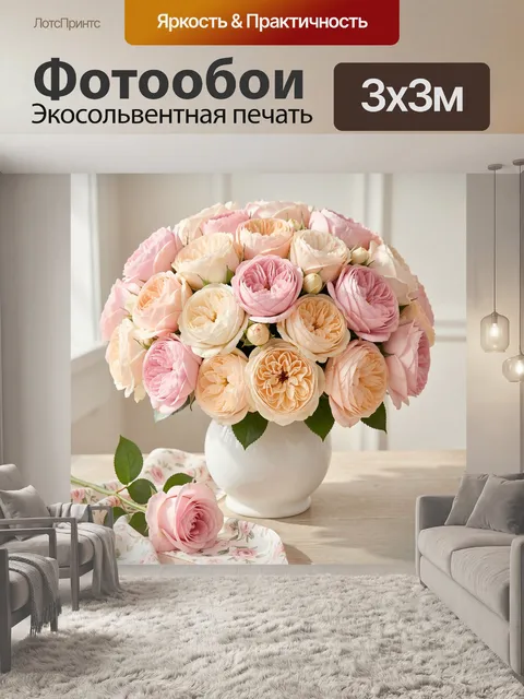 Фотообои Нежный букет роз в вазе