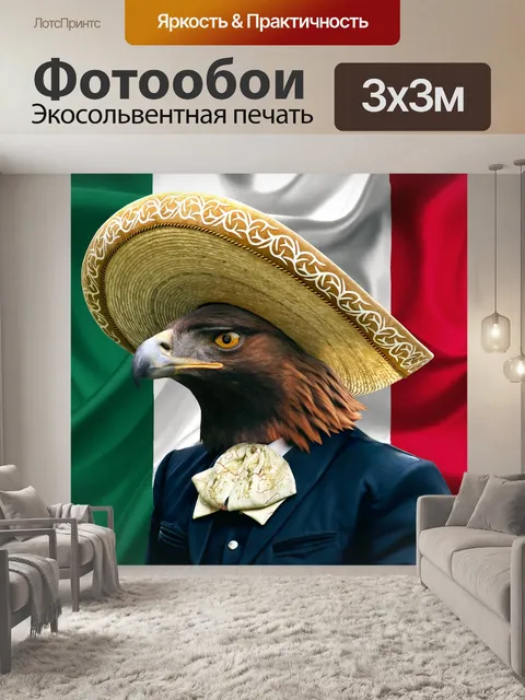 Фотообои Мексика