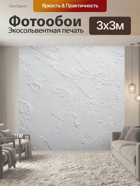 Фотообои в стиле минимализм с однотонными текстурами