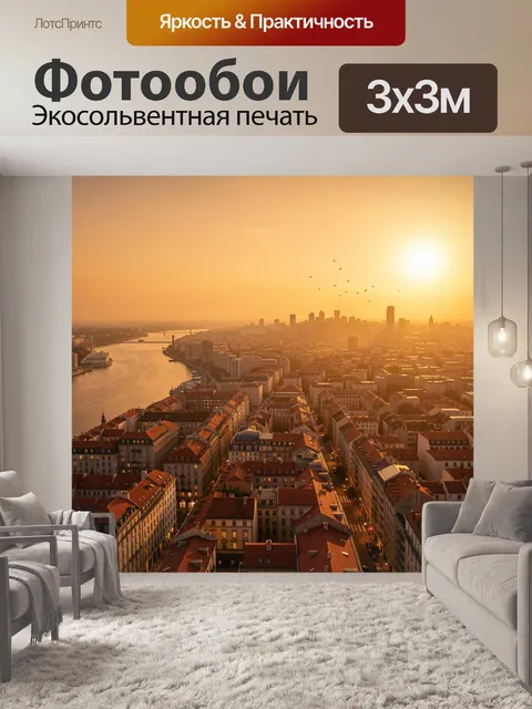 Фотообои Городской закат над рекой