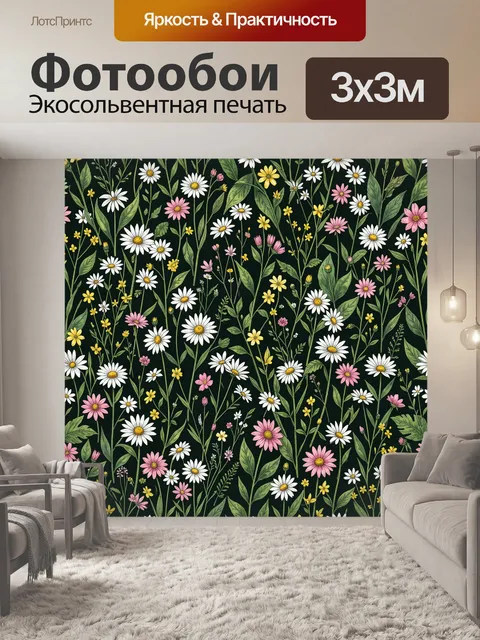 Фотообои Ромашки и полевые цветы на темном