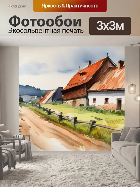 Фотообои деревня коровин