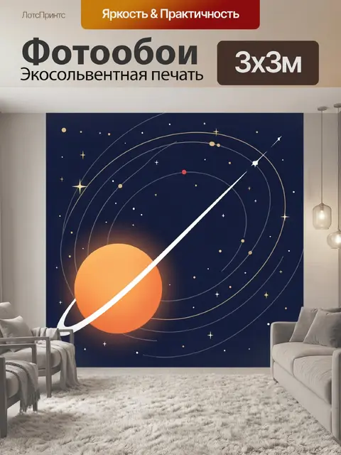 Фотообои Космическая абстракция с планетой