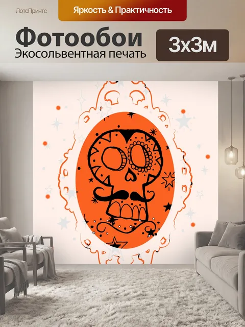 Фотообои День мертвого черепа