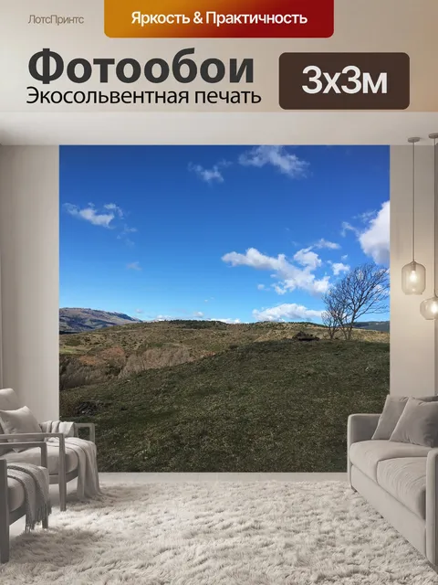 Фотообои Горы