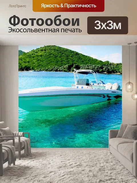 Фотообои Моторная лодка