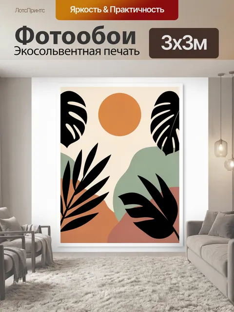 Фотообои Тропические листья и закат