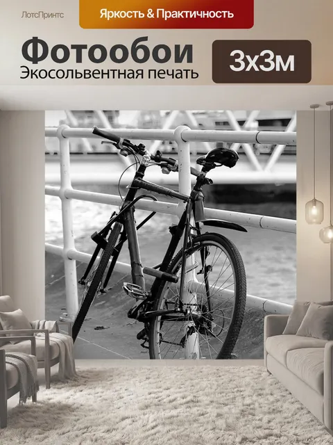 Фотообои Велосипед