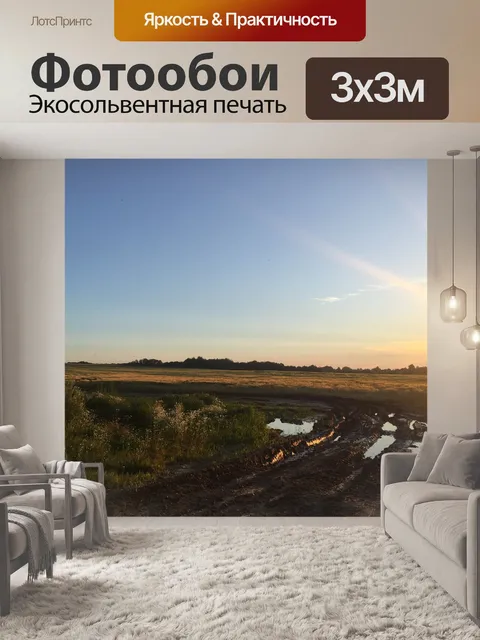Фотообои Лето