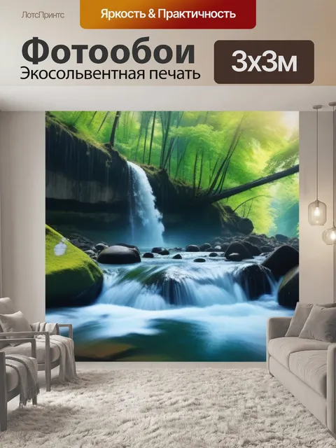 Фотообои лесная река с камнями и водопадом
