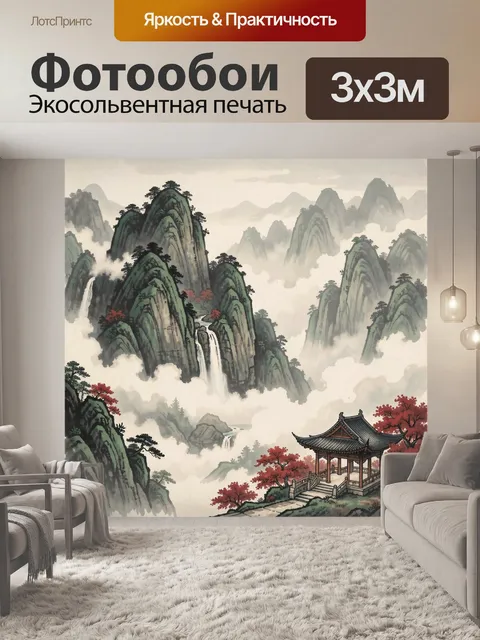 Фотообои Туманные горы с пагодой