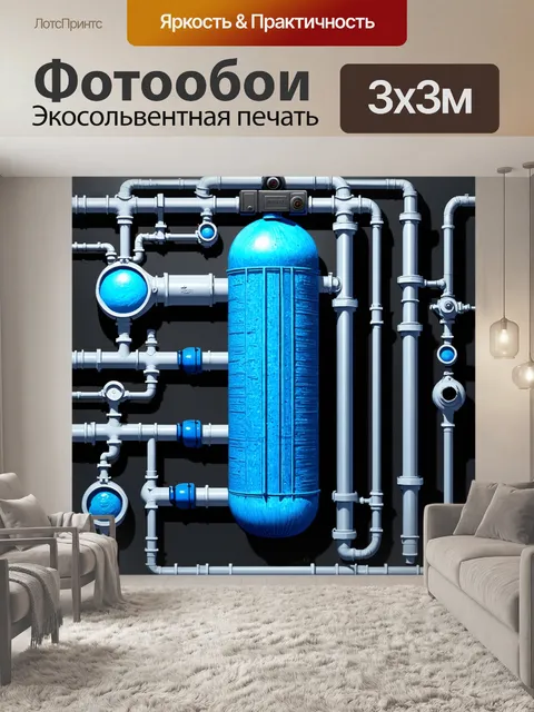 Фотообои механизм фильтрации воды с множеством труб и резервуаров