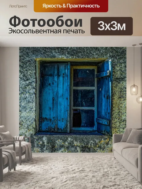 Фотообои Окно