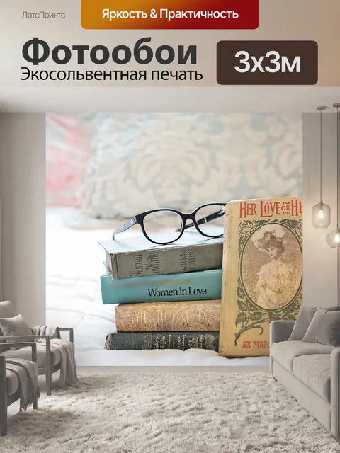 Фотообои Стопка книг