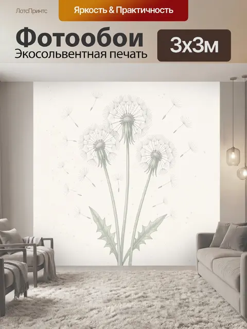 Фотообои Одуванчики в серо-голубой гамме