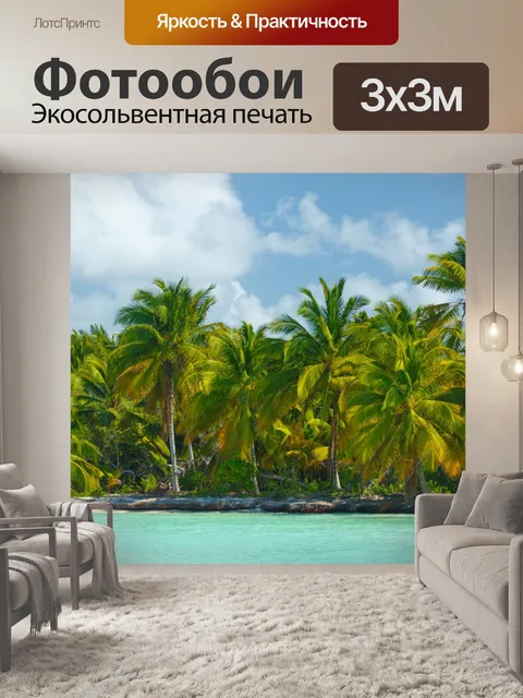 Фотообои карибский остров побережье
