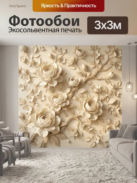 300 × 300 см · Экосольвентная печать
