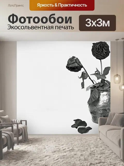 Фотообои Мертвые розы
