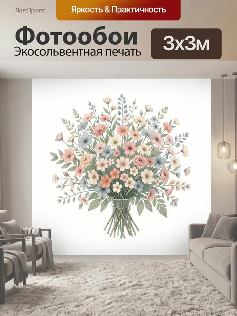 300 × 300 см · Экосольвентная печать