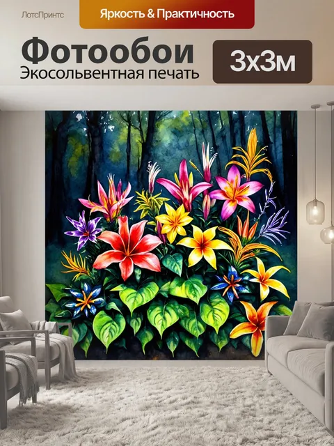 Фотообои экзотические цветы на фоне тёмного леса