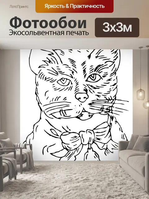 Фотообои Кошка