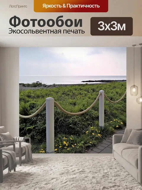 Фотообои Балтийское море