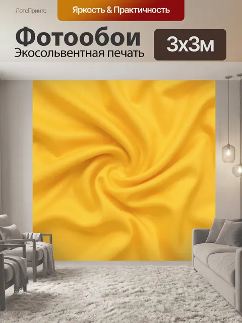 Фотообои Золотистые шелковые складки