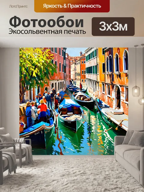 Фотообои венеция: живописные виды пальчига, яркие лодки, листья на воде, поток людей с сумками