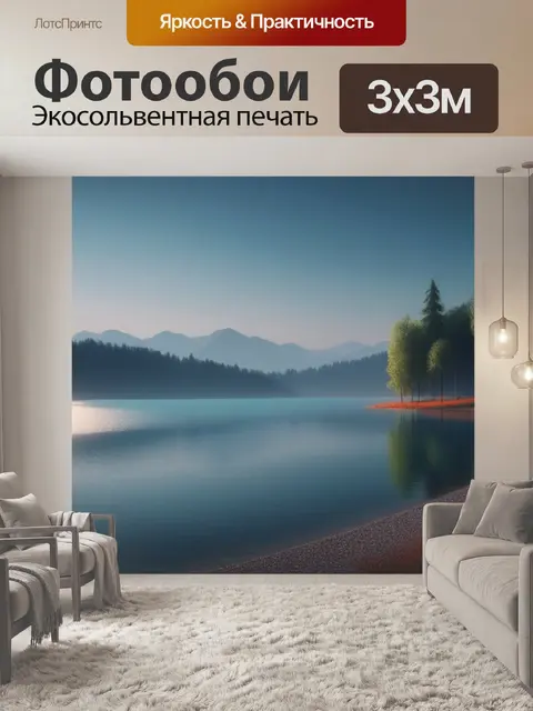 Фотообои пейзаж с берегом озера минимал