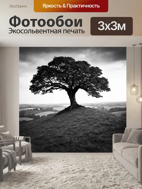 Фотообои черно-белый: старое дерево, стойко стоящее на вершине холма, под которым видны кадры пасторальных пейзажей