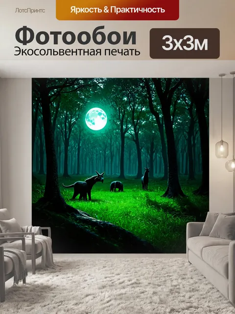 Фотообои зеленые в стиле тёмное фэнтези, лунное свечение освещает мрачный лес, контуры фантастических существ
