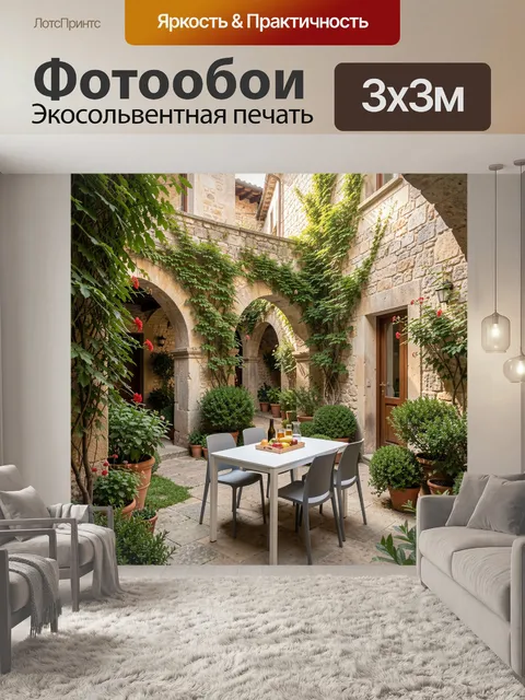 Фотообои Каменный дворик с арками