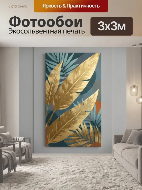 Фотообои Тропические листья в золотых тонах