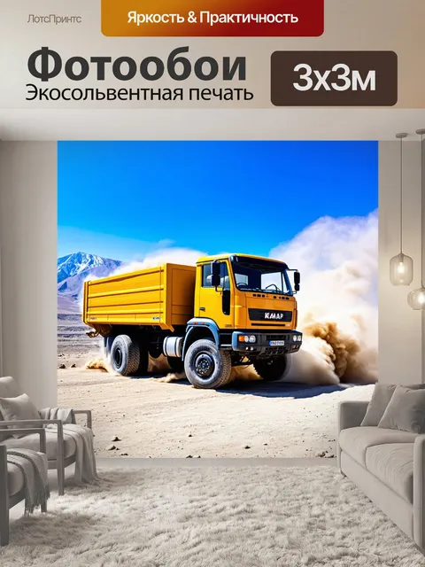 Фотообои грузовик камаз, стоящий на фоне горной цепи под ярким ясным небом