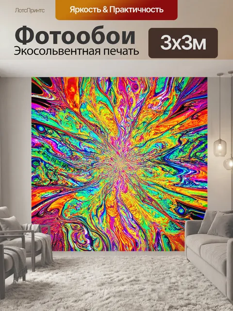 Фотообои абстракция в стиле психоделизм, где техника смешанных медиа создает интересный эффект с текстурами и слоями