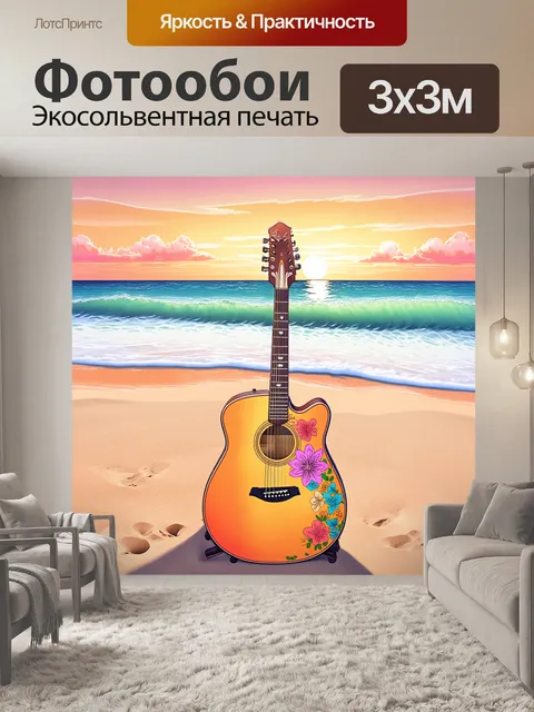 Фотообои гитара, украшенная цветами, расположена на белоснежном пляже, где волны мягко накатываются на песок при закате