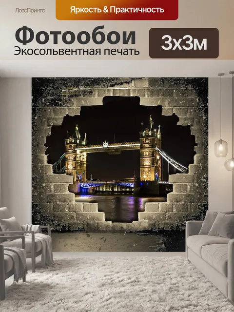 Фотообои Стена