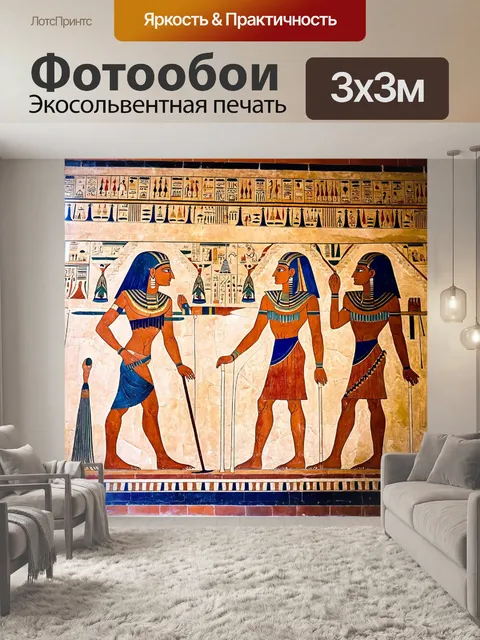 Фотообои египет в стиле иллюстрация: фрески с изображениями богов и сцен из жизни древних египтян