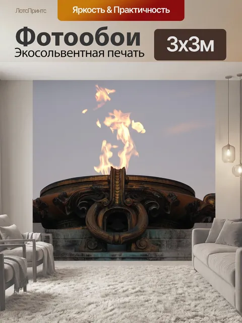 Фотообои Мангал