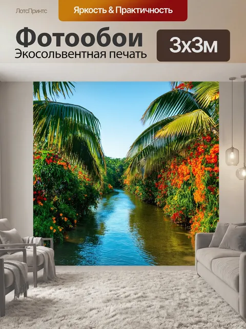 Фотообои рукав реки, обрамленный высокими пальмами и яркими цветами, создающий экзотическую атмосферу