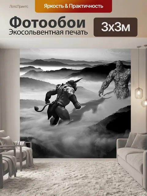 Фотообои Гиганты