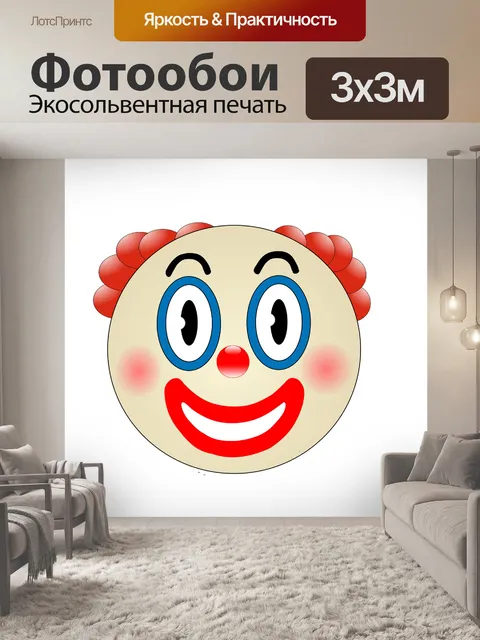 Фотообои Клоун