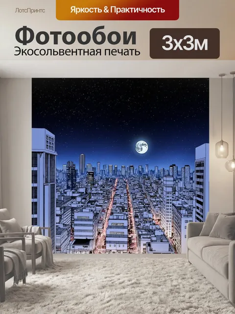 Фотообои город в стиле манга, с темным ночным небом и мегаполисом, подсвеченным звездами и луной